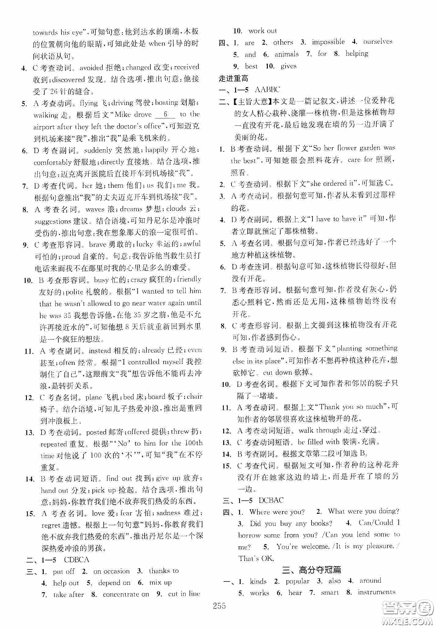 2020走進重高培優(yōu)講義專題集訓英語初中綜合教練第二版答案