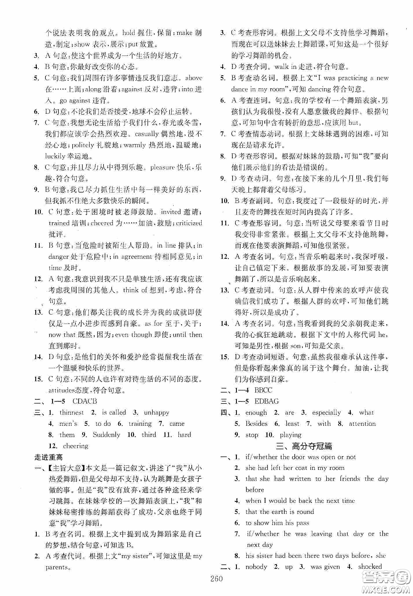 2020走進重高培優(yōu)講義專題集訓英語初中綜合教練第二版答案