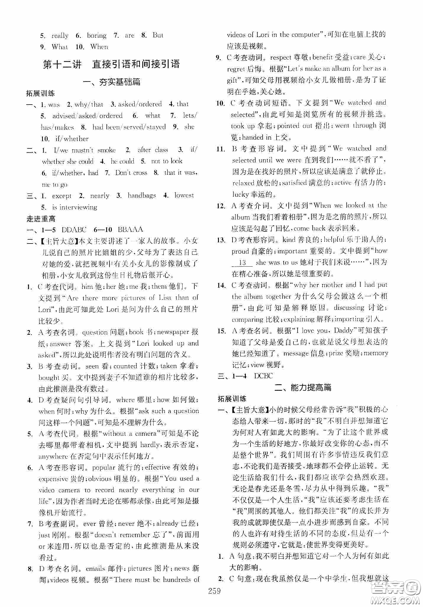 2020走進重高培優(yōu)講義專題集訓英語初中綜合教練第二版答案
