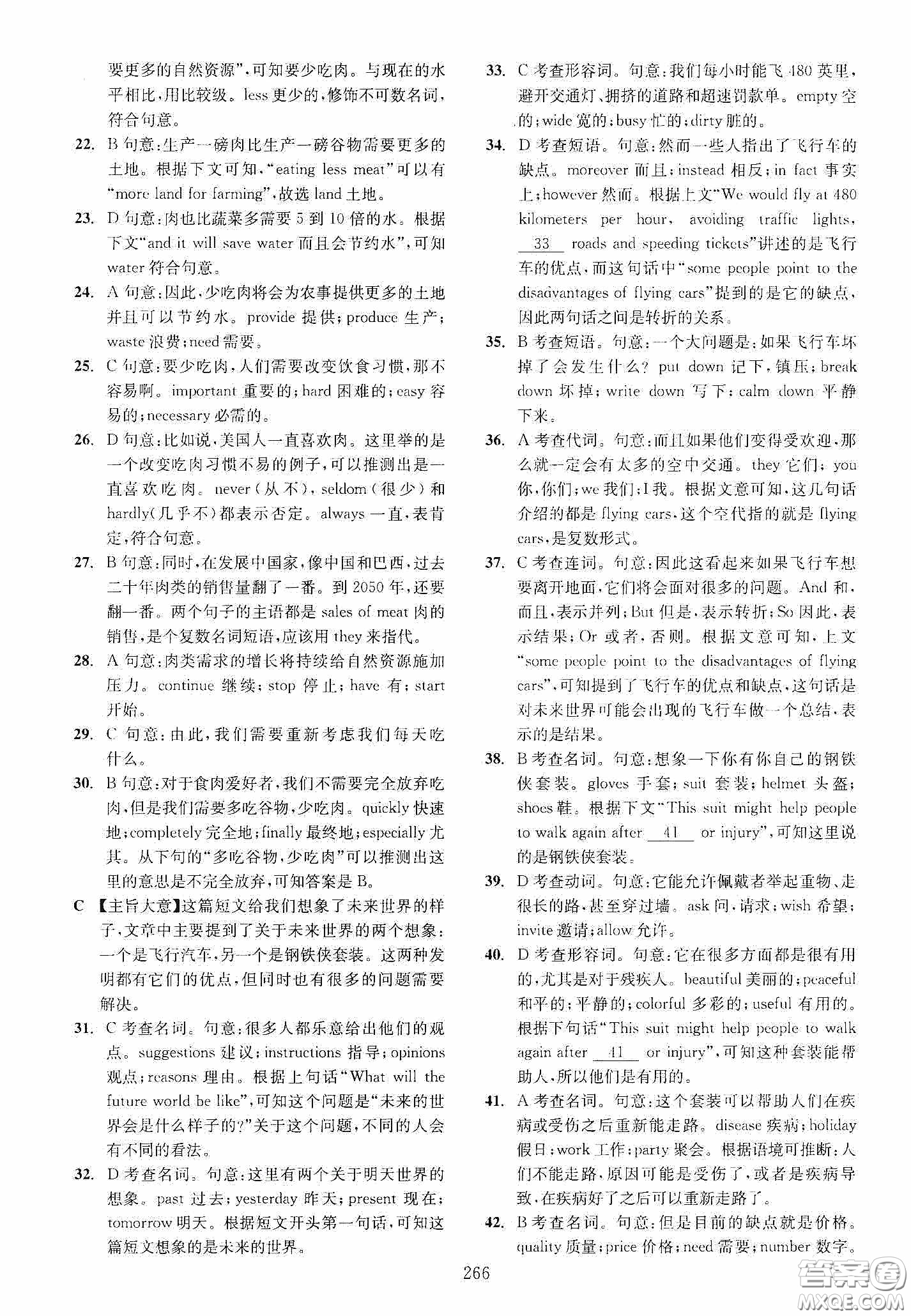 2020走進重高培優(yōu)講義專題集訓英語初中綜合教練第二版答案