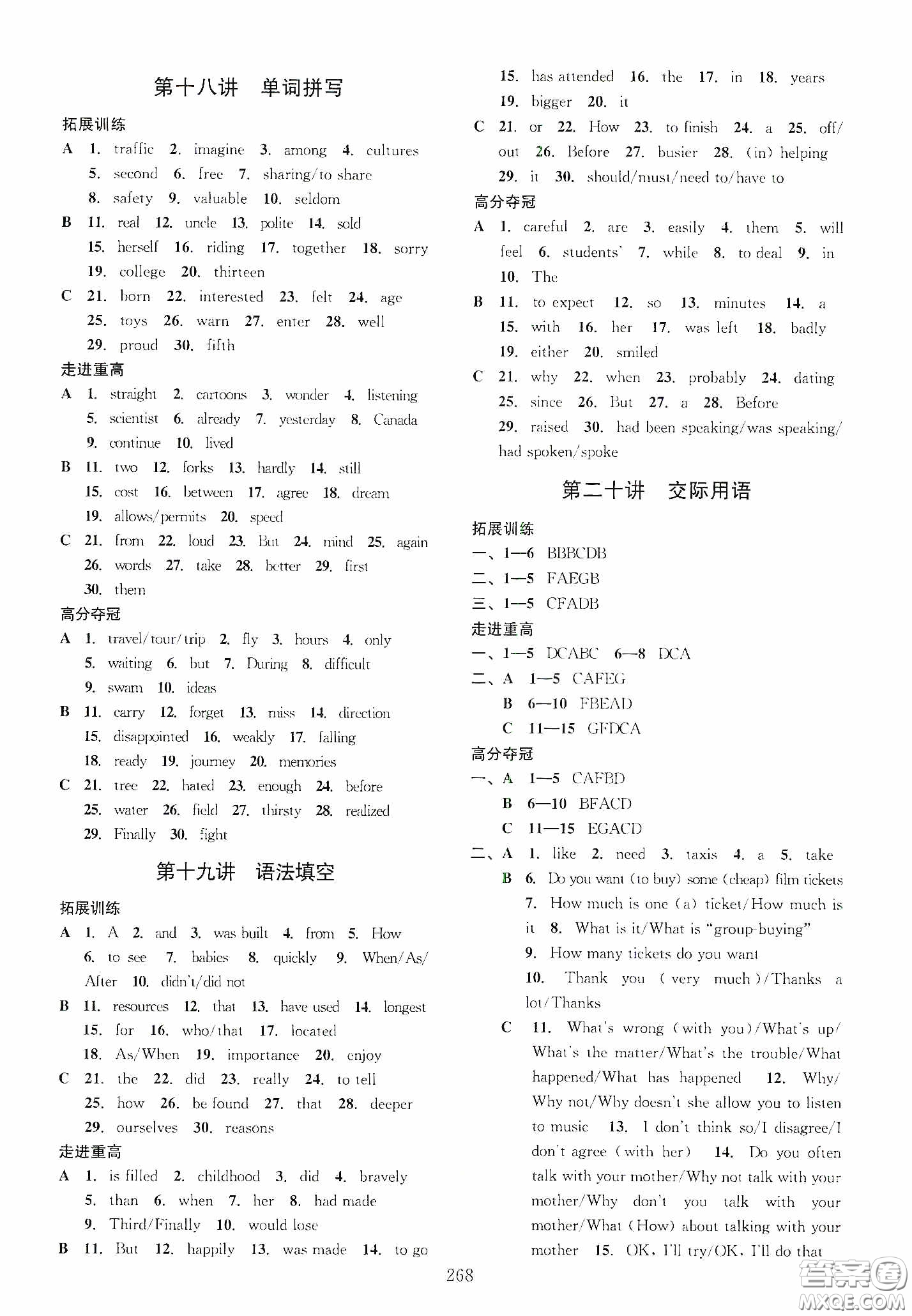 2020走進重高培優(yōu)講義專題集訓英語初中綜合教練第二版答案