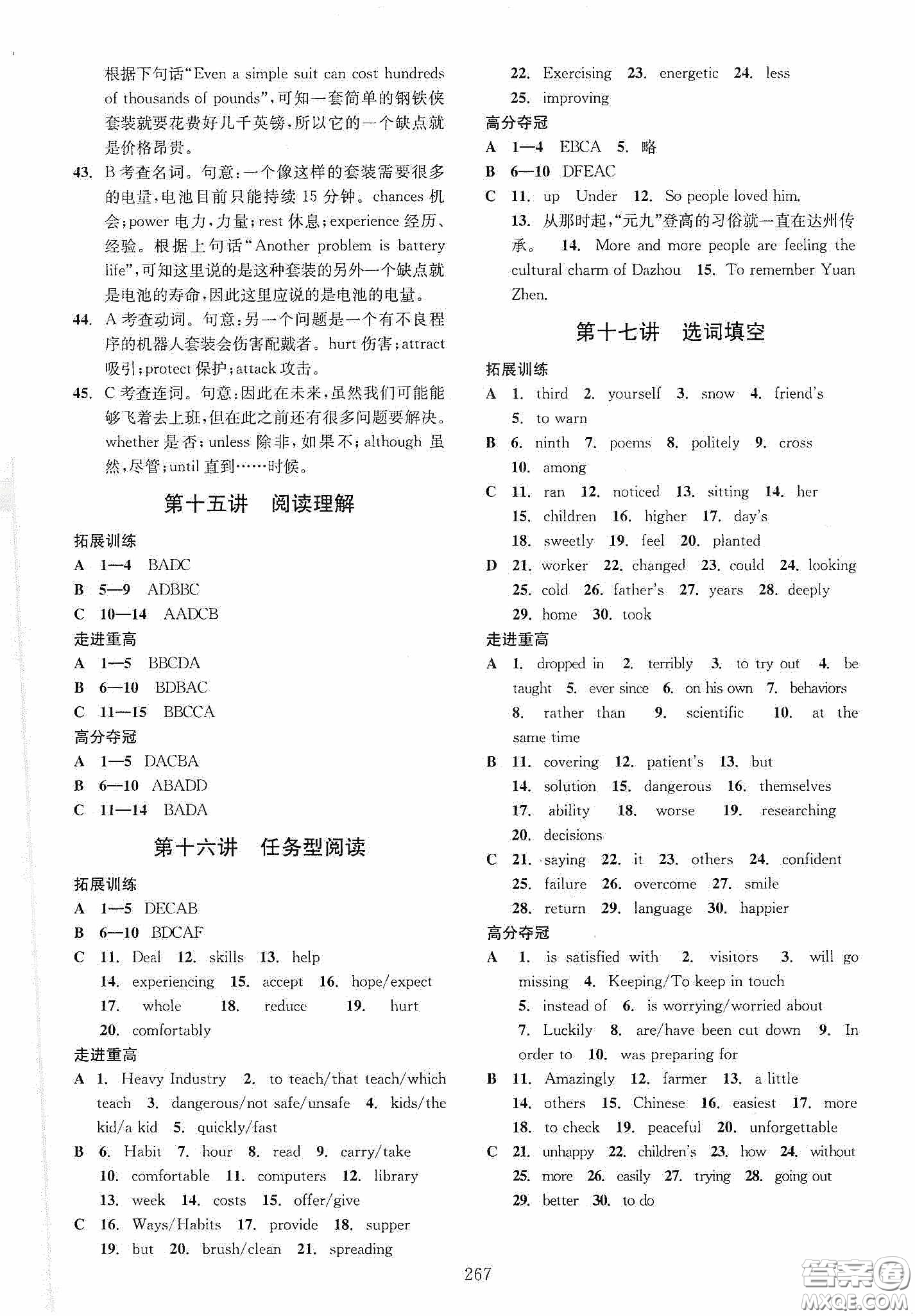 2020走進重高培優(yōu)講義專題集訓英語初中綜合教練第二版答案