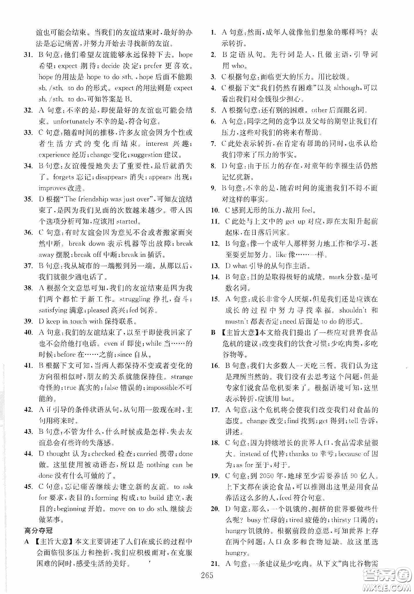 2020走進重高培優(yōu)講義專題集訓英語初中綜合教練第二版答案