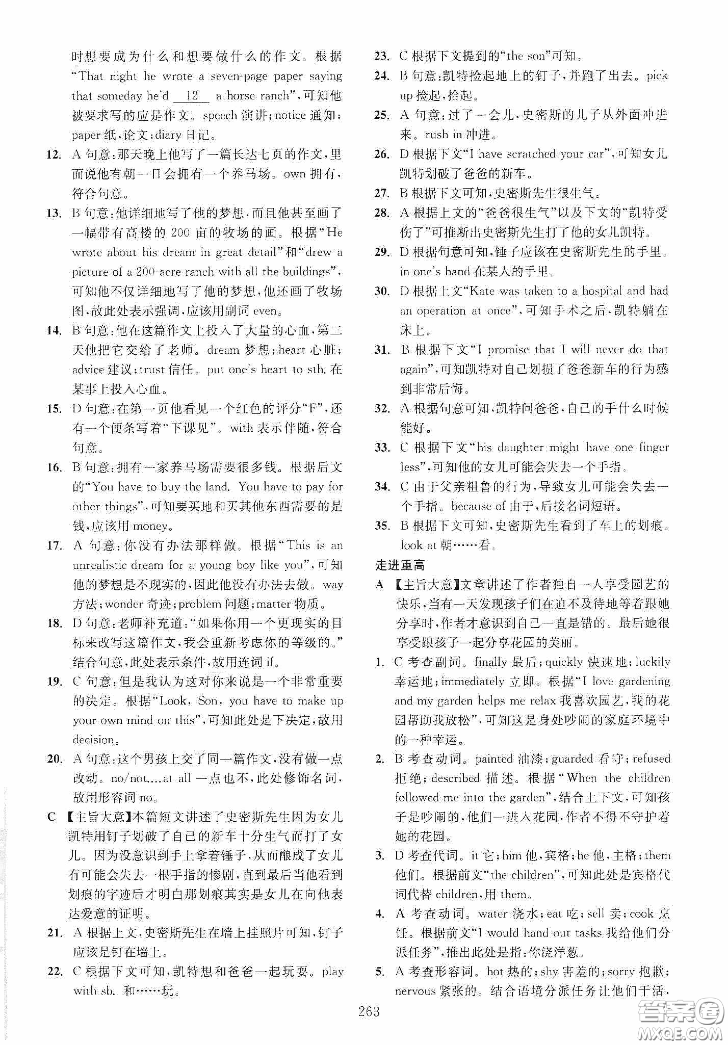 2020走進重高培優(yōu)講義專題集訓英語初中綜合教練第二版答案