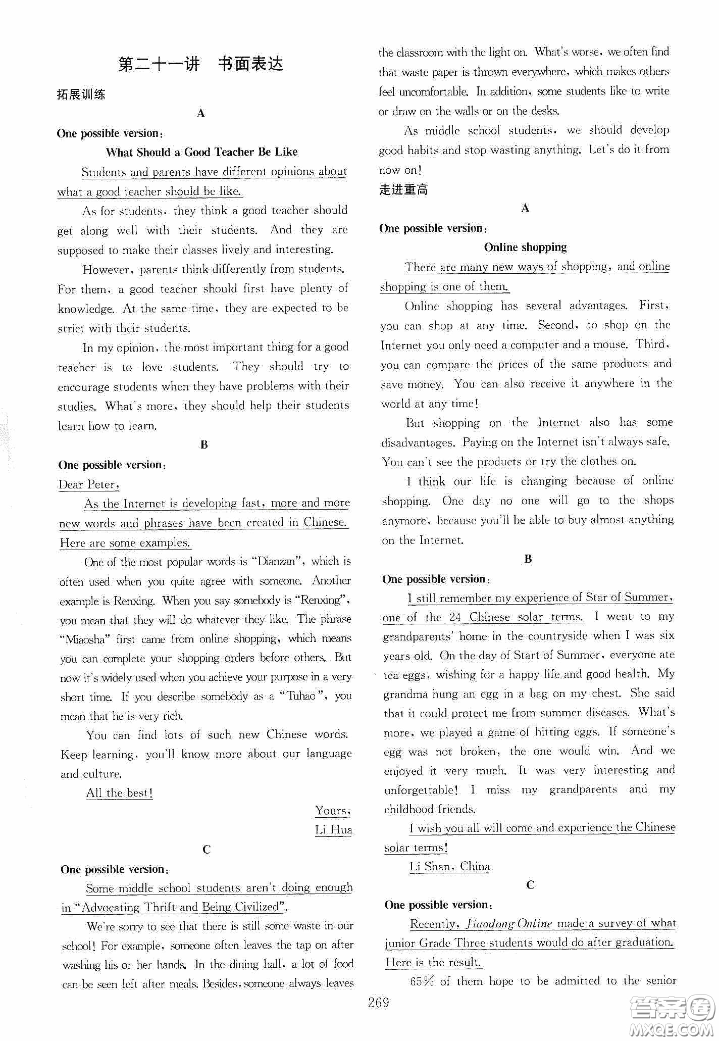 2020走進重高培優(yōu)講義專題集訓英語初中綜合教練第二版答案