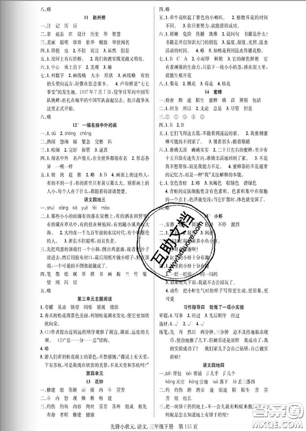 新世紀出版社2020新版先鋒小狀元三年級語文下冊人教版答案