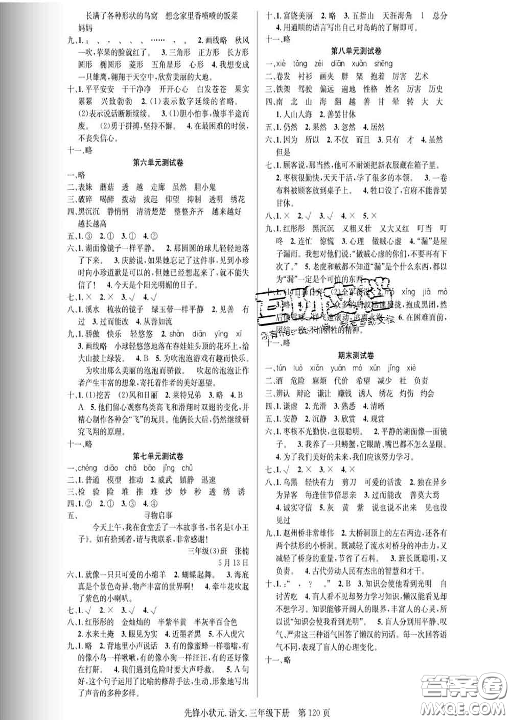 新世紀出版社2020新版先鋒小狀元三年級語文下冊人教版答案
