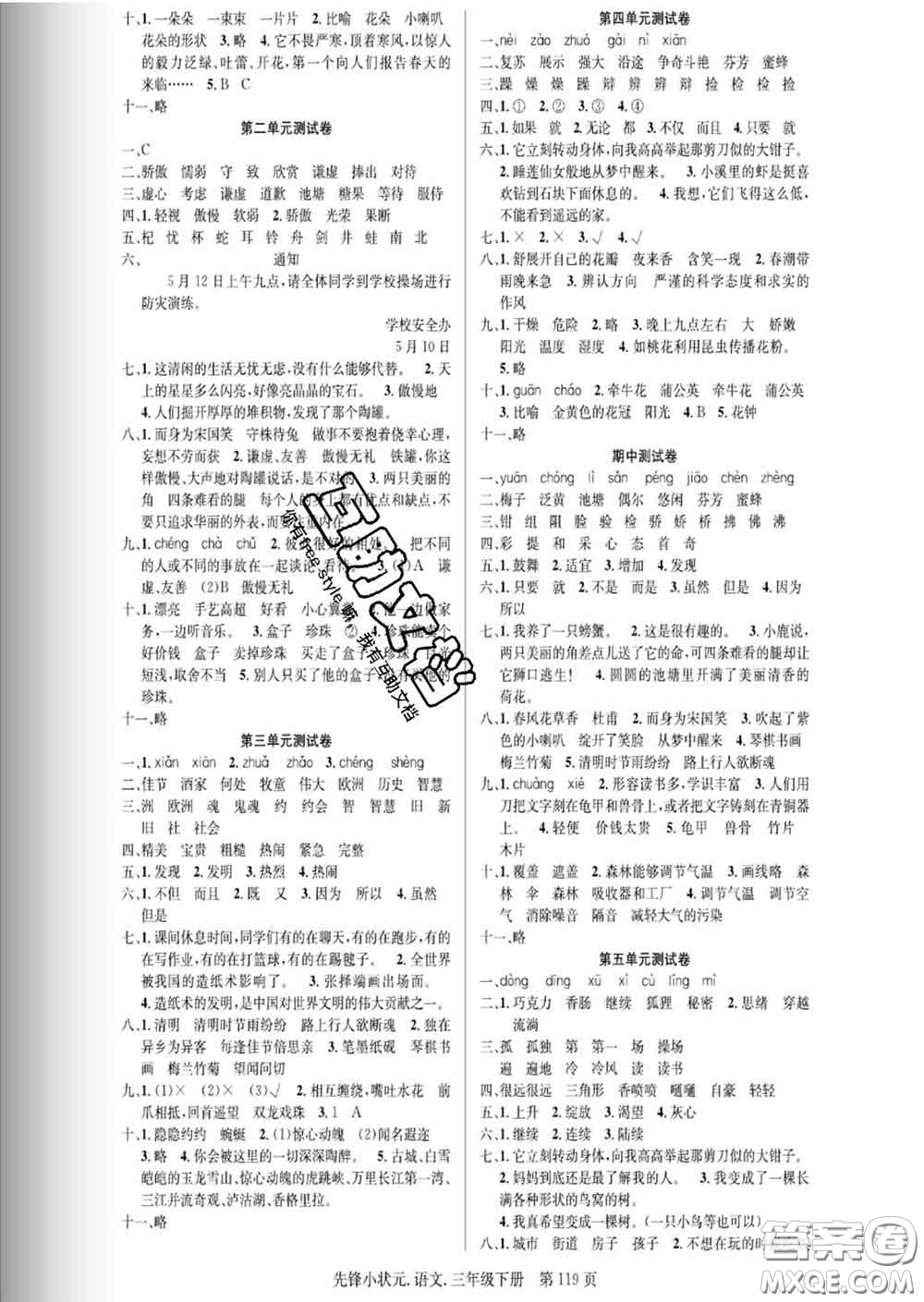 新世紀出版社2020新版先鋒小狀元三年級語文下冊人教版答案