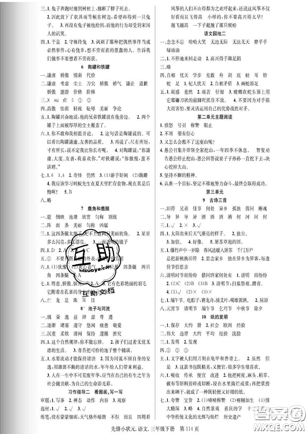 新世紀出版社2020新版先鋒小狀元三年級語文下冊人教版答案