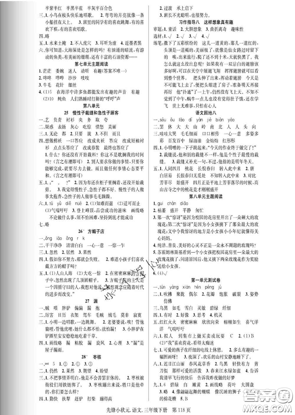 新世紀出版社2020新版先鋒小狀元三年級語文下冊人教版答案