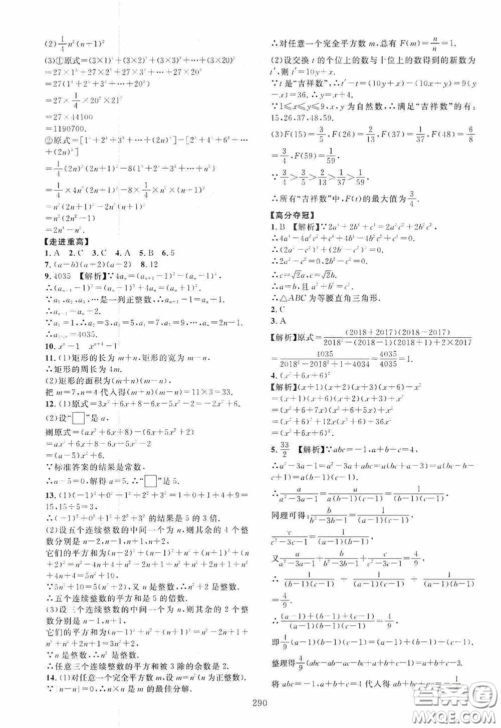 2020走進重高培優(yōu)講義專題集訓數(shù)學初中綜合教練第二版答案