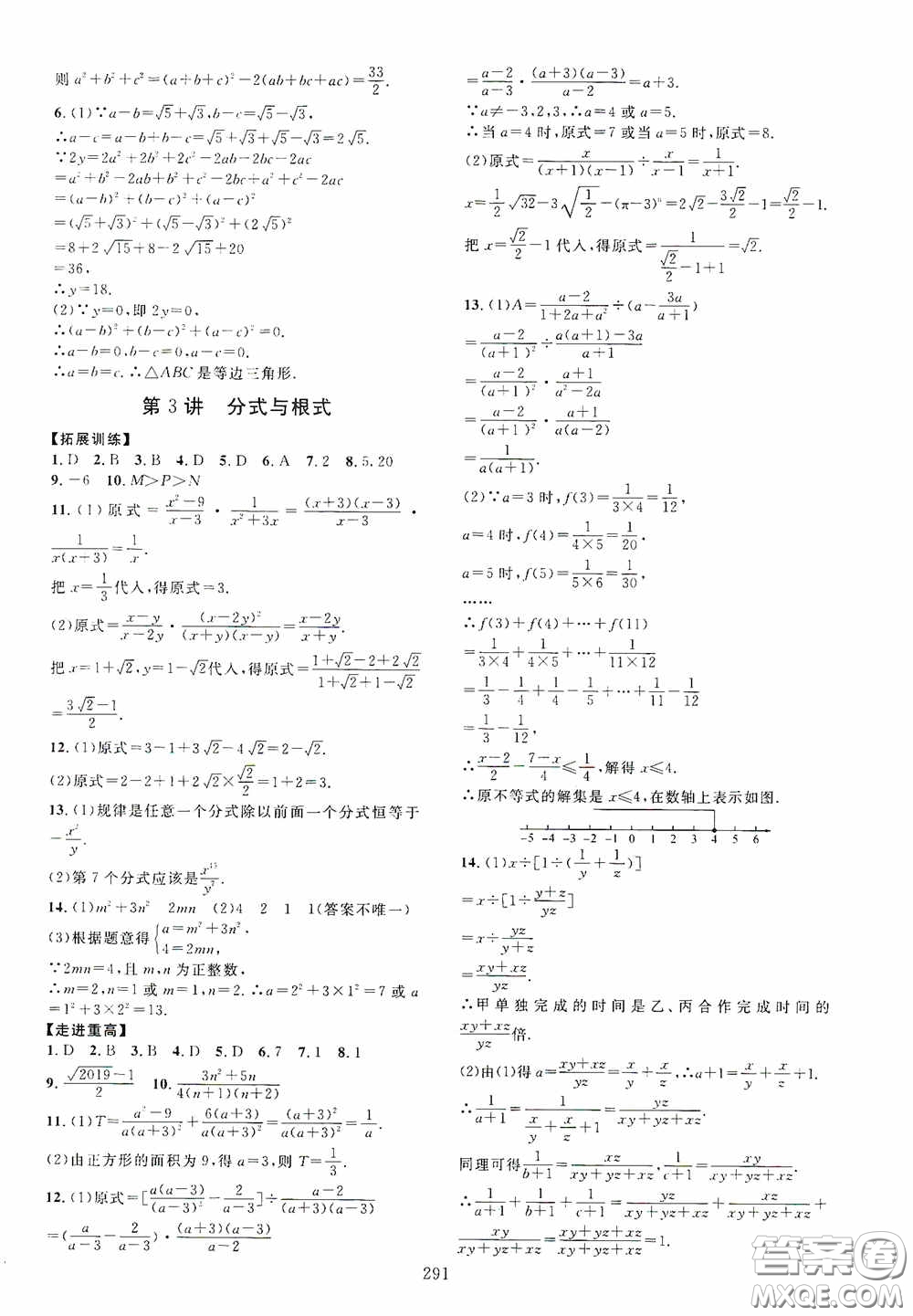 2020走進重高培優(yōu)講義專題集訓數(shù)學初中綜合教練第二版答案