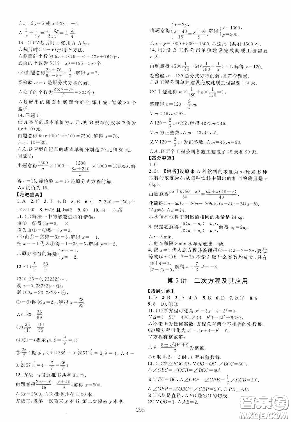 2020走進重高培優(yōu)講義專題集訓數(shù)學初中綜合教練第二版答案