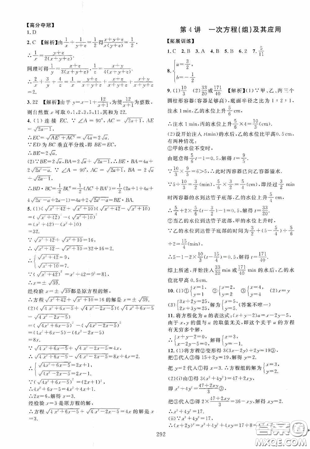 2020走進重高培優(yōu)講義專題集訓數(shù)學初中綜合教練第二版答案