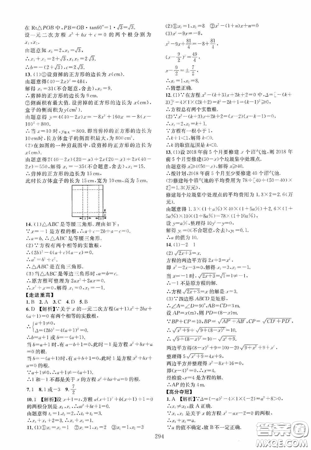 2020走進重高培優(yōu)講義專題集訓數(shù)學初中綜合教練第二版答案