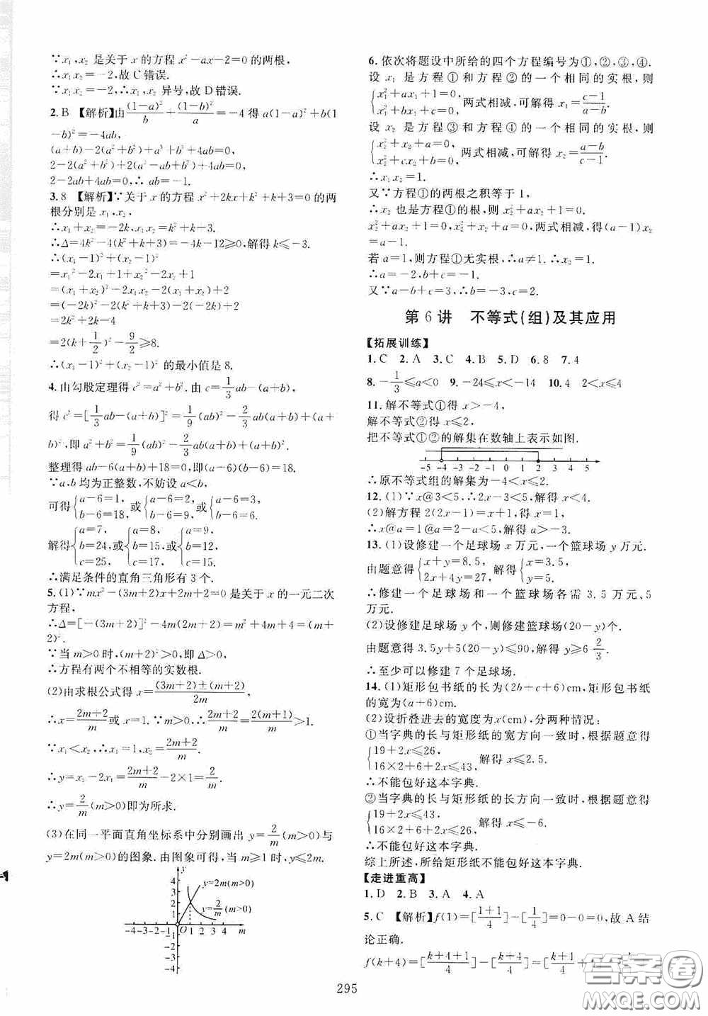2020走進重高培優(yōu)講義專題集訓數(shù)學初中綜合教練第二版答案