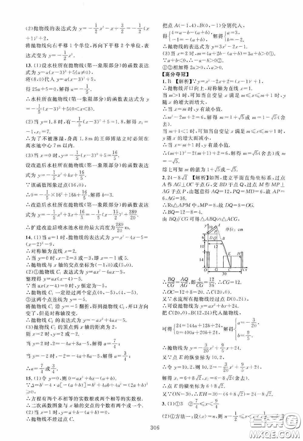 2020走進重高培優(yōu)講義專題集訓數(shù)學初中綜合教練第二版答案