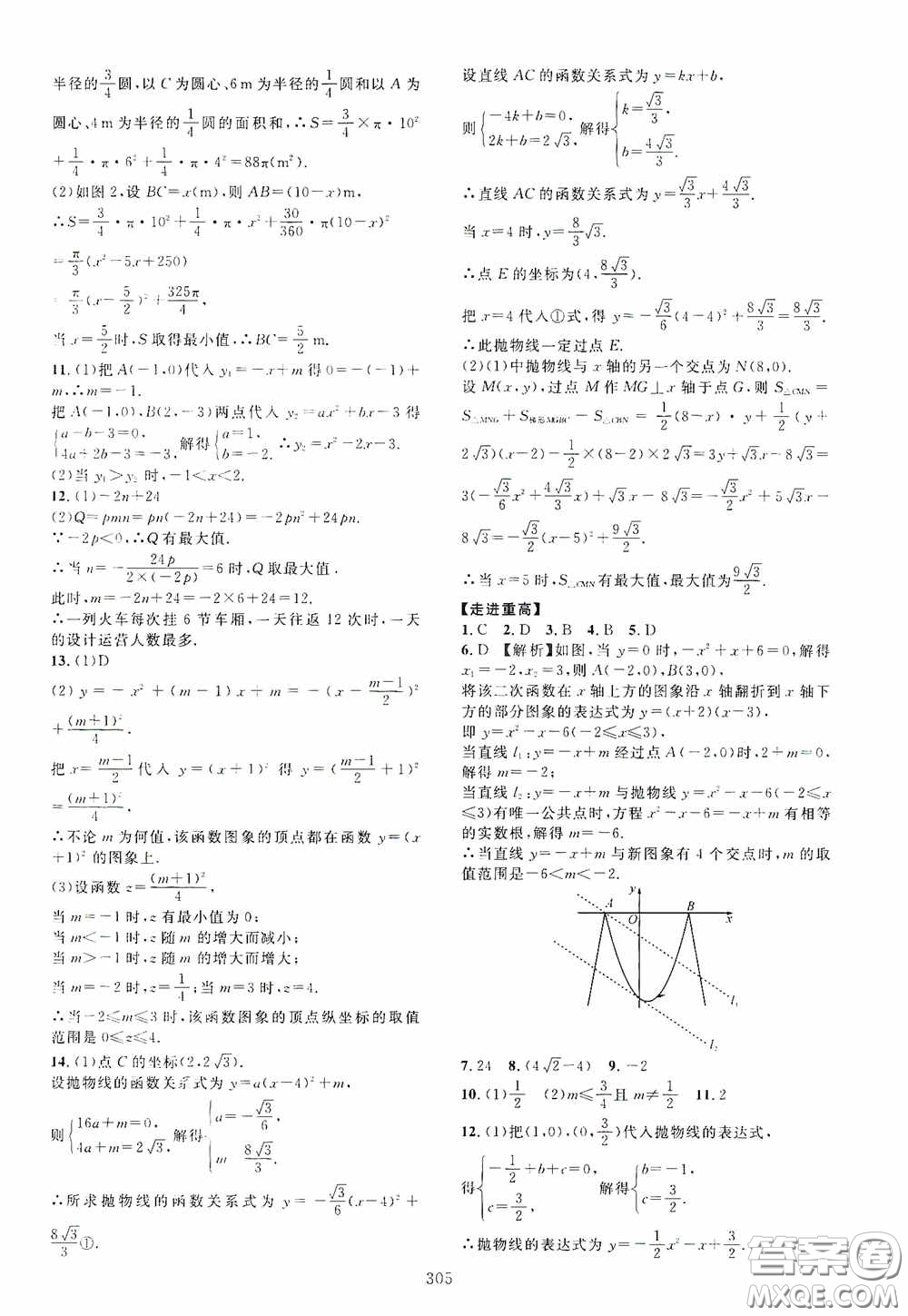 2020走進重高培優(yōu)講義專題集訓數(shù)學初中綜合教練第二版答案