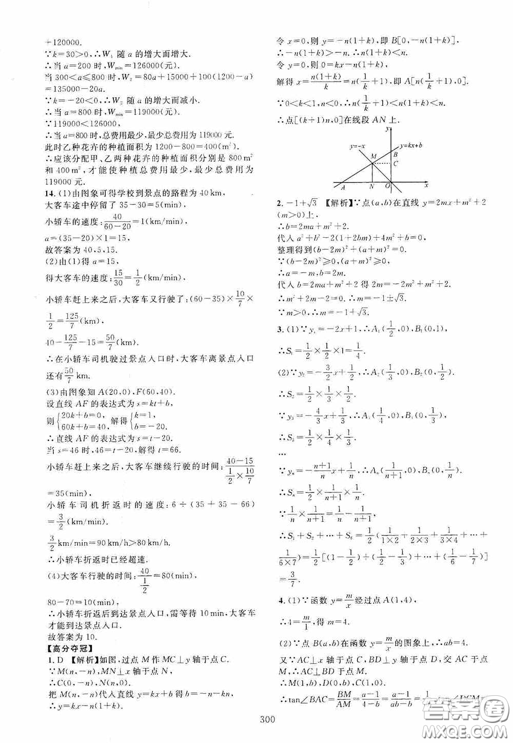2020走進重高培優(yōu)講義專題集訓數(shù)學初中綜合教練第二版答案
