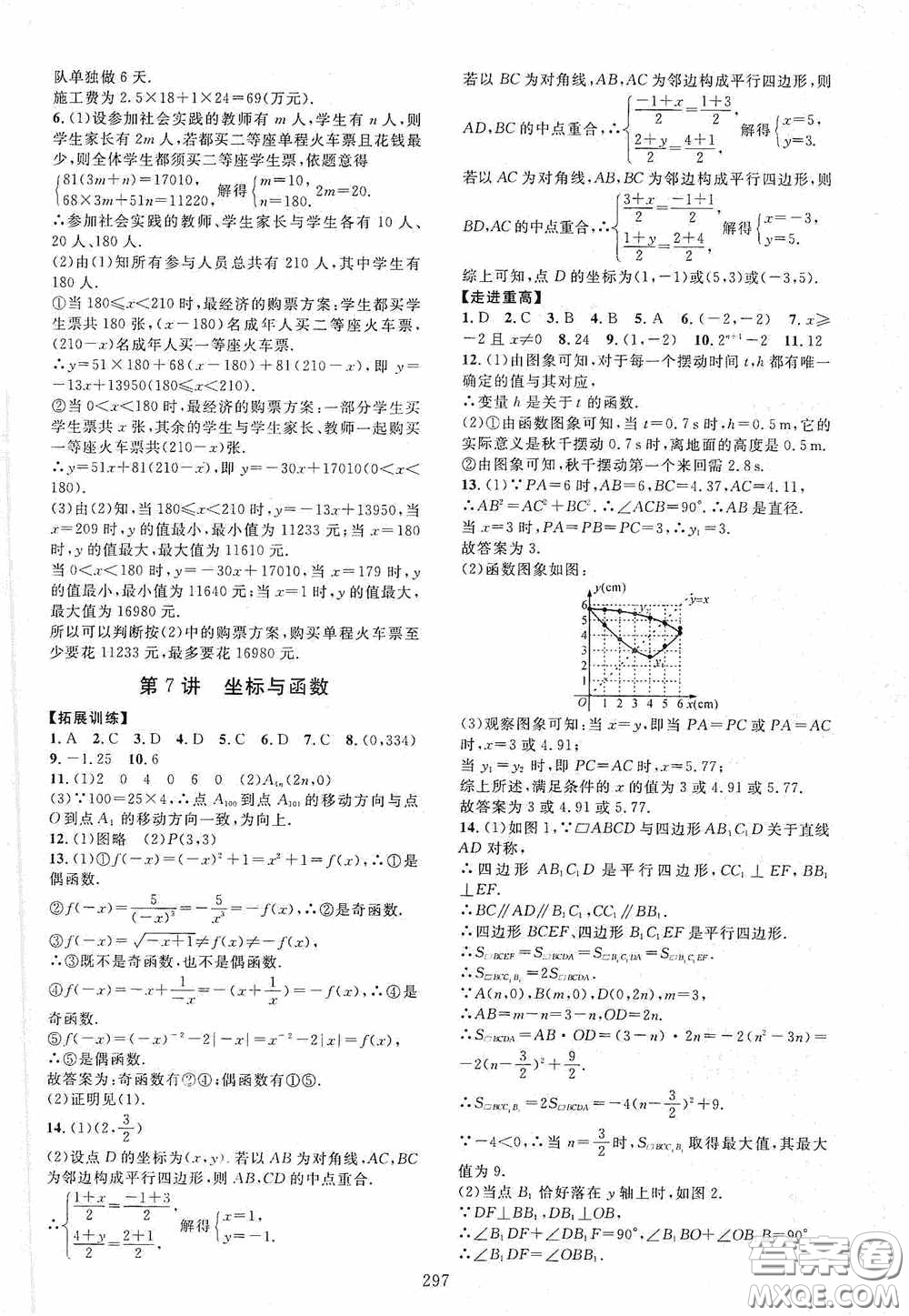 2020走進重高培優(yōu)講義專題集訓數(shù)學初中綜合教練第二版答案