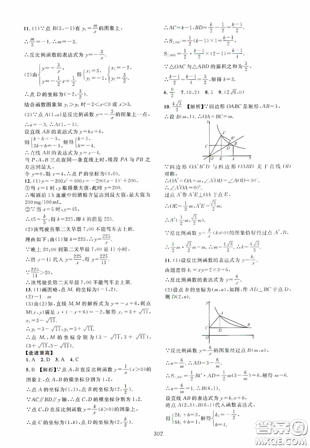 2020走進重高培優(yōu)講義專題集訓數(shù)學初中綜合教練第二版答案