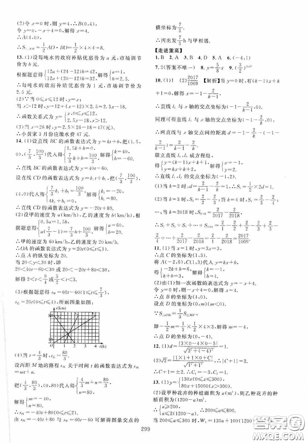 2020走進重高培優(yōu)講義專題集訓數(shù)學初中綜合教練第二版答案