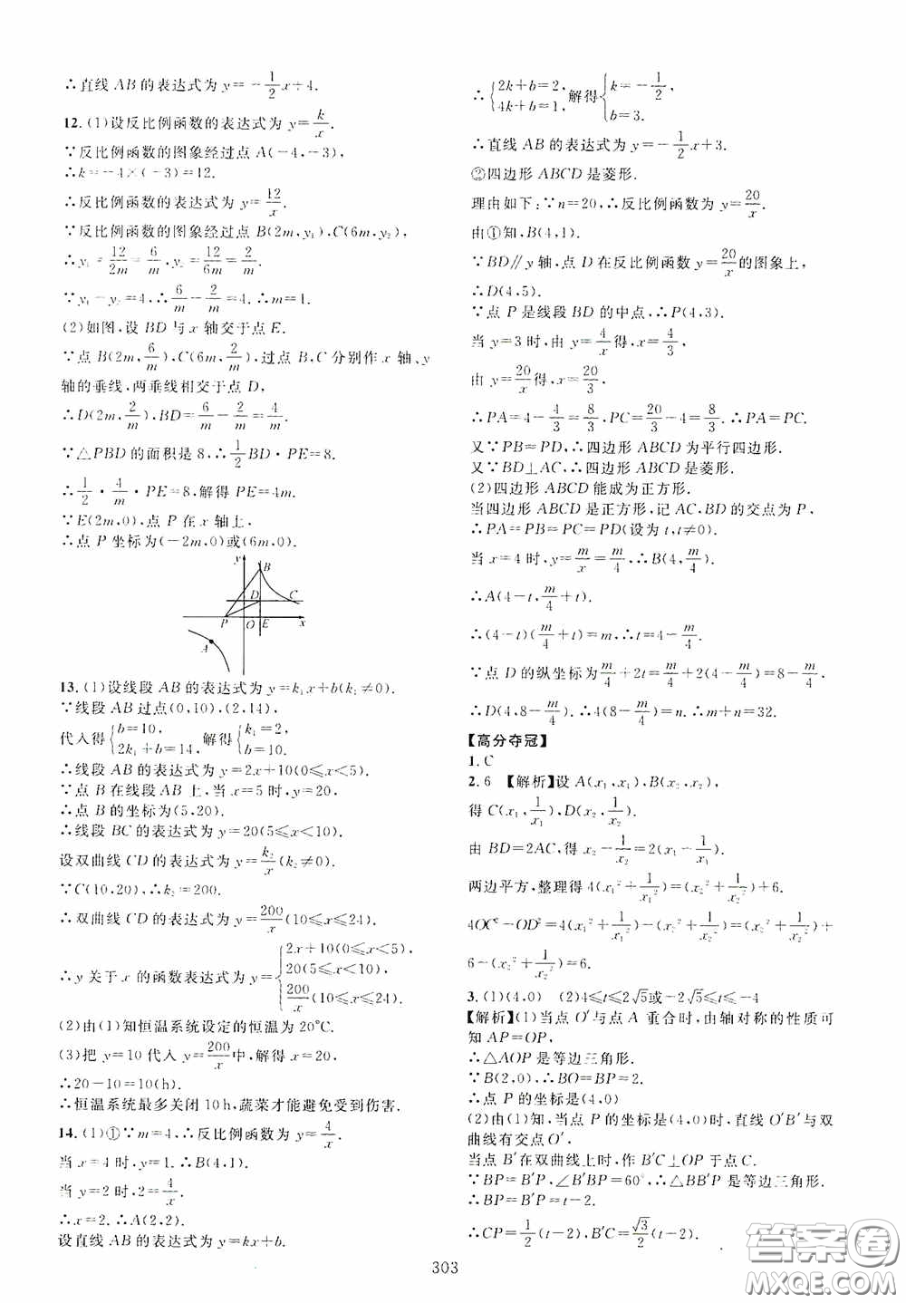 2020走進重高培優(yōu)講義專題集訓數(shù)學初中綜合教練第二版答案