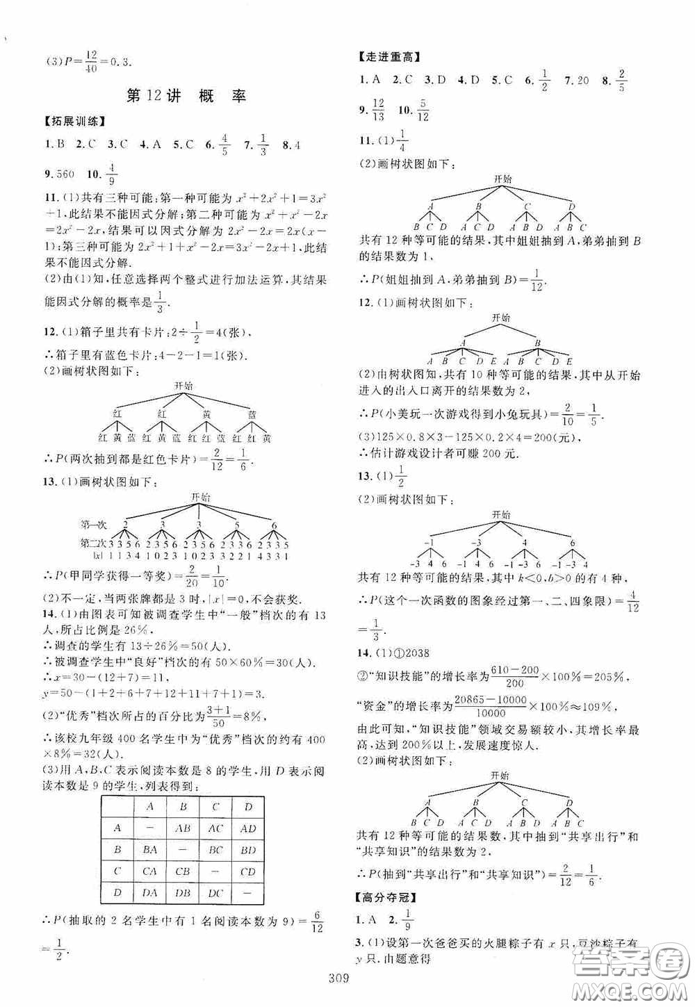 2020走進重高培優(yōu)講義專題集訓數(shù)學初中綜合教練第二版答案