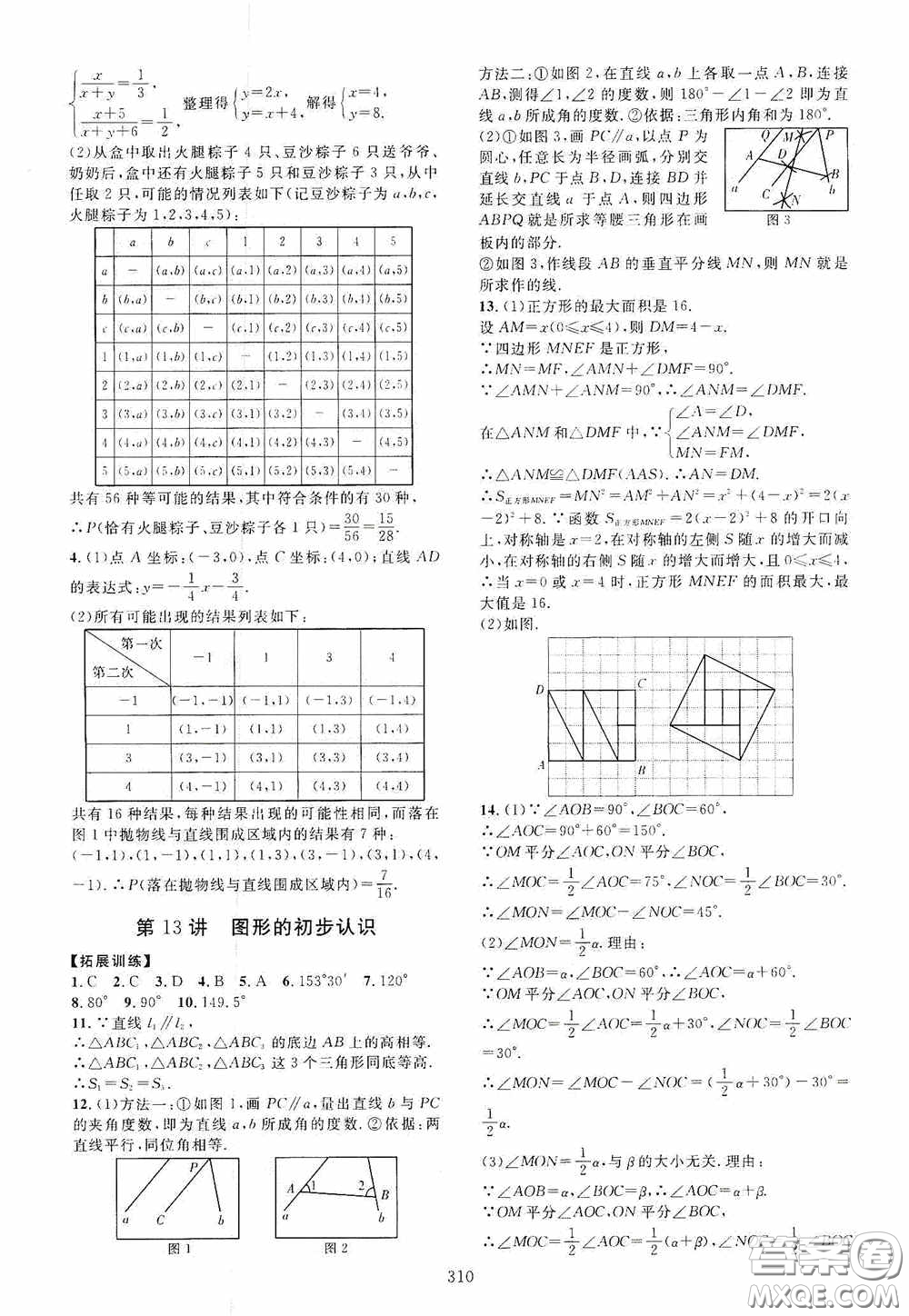 2020走進重高培優(yōu)講義專題集訓數(shù)學初中綜合教練第二版答案