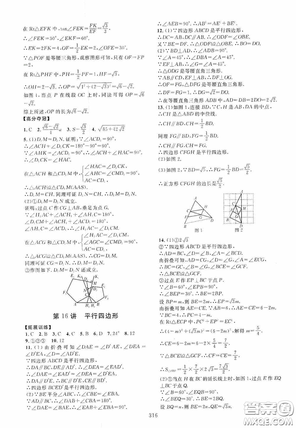 2020走進重高培優(yōu)講義專題集訓數(shù)學初中綜合教練第二版答案