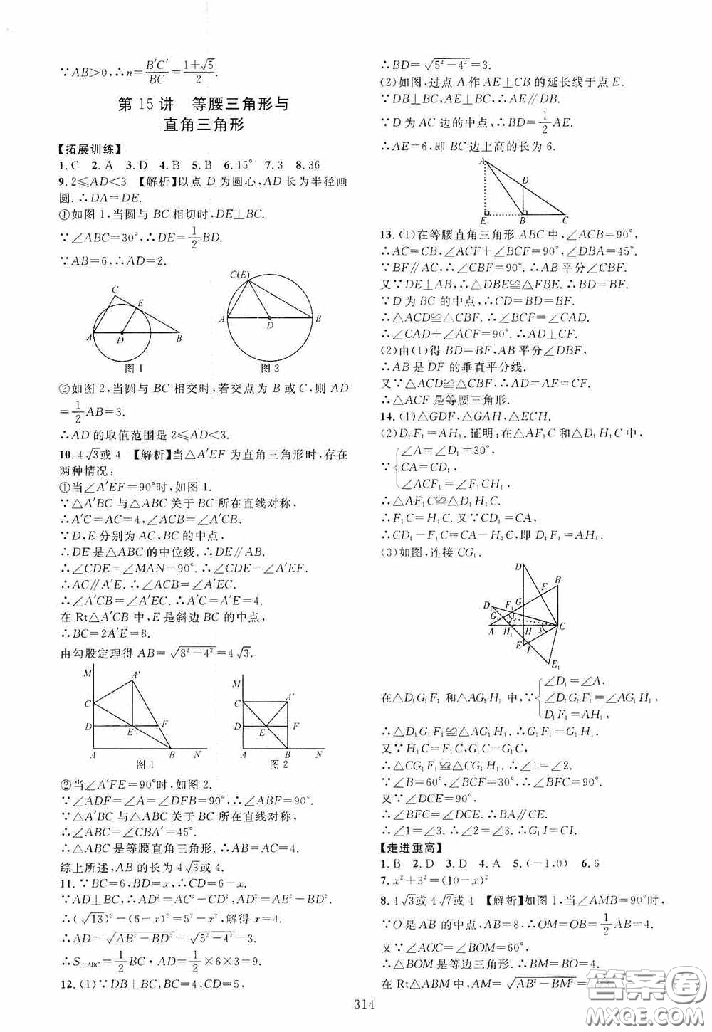 2020走進重高培優(yōu)講義專題集訓數(shù)學初中綜合教練第二版答案