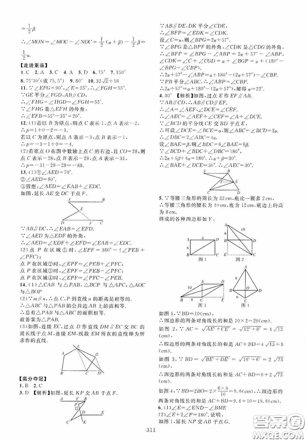 2020走進重高培優(yōu)講義專題集訓數(shù)學初中綜合教練第二版答案