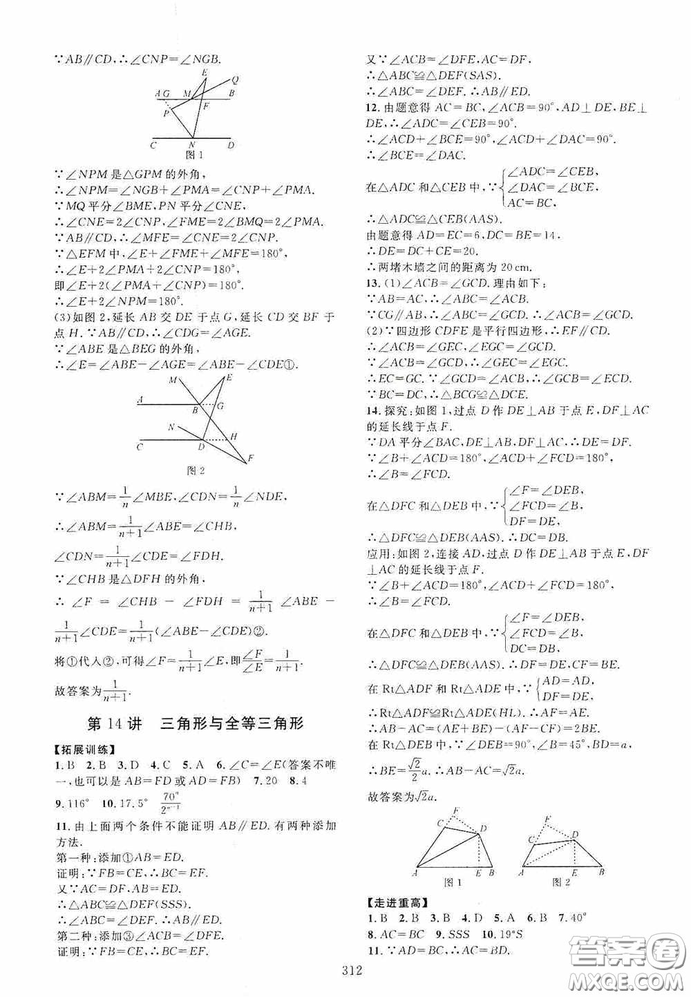 2020走進重高培優(yōu)講義專題集訓數(shù)學初中綜合教練第二版答案