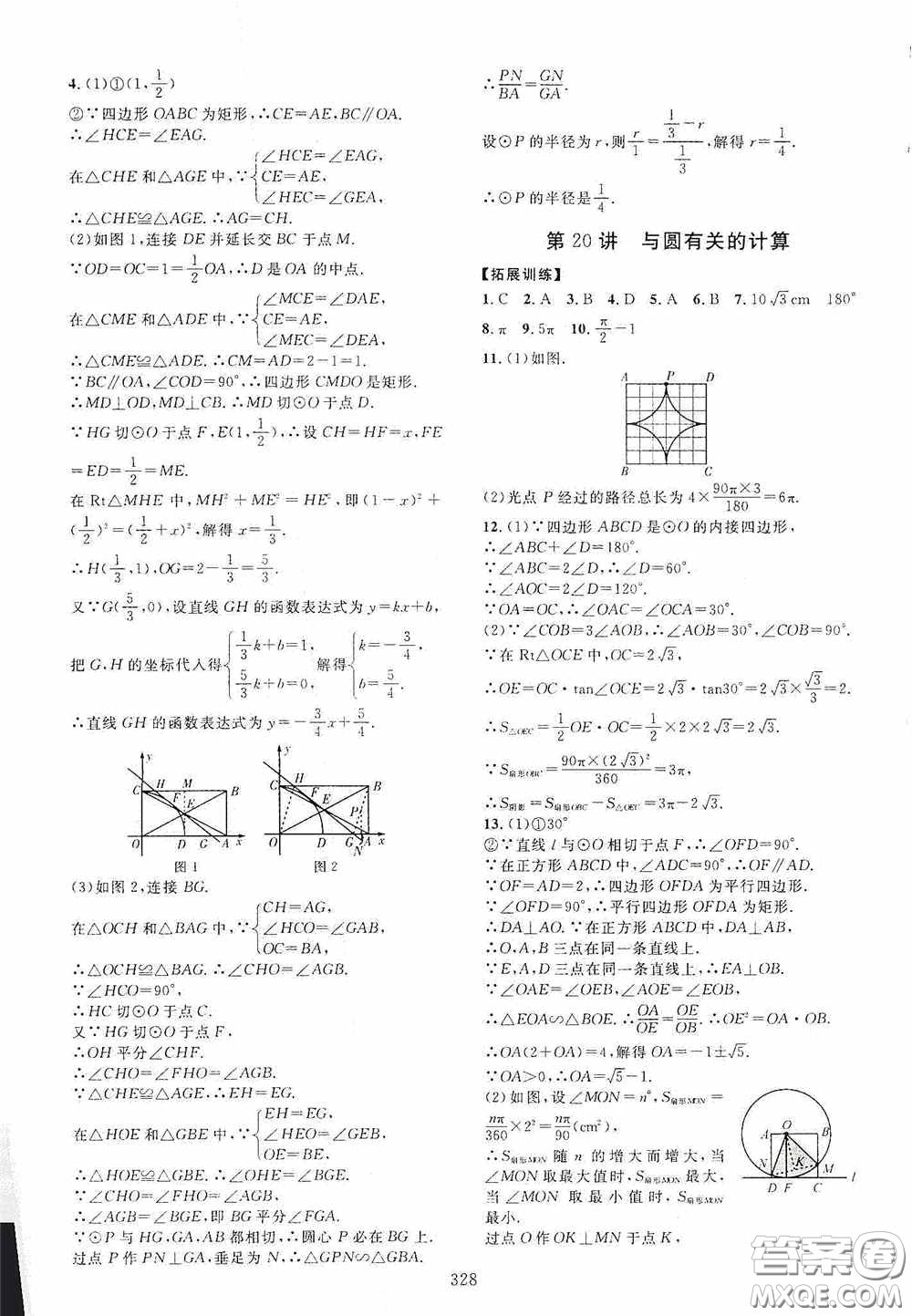 2020走進重高培優(yōu)講義專題集訓數(shù)學初中綜合教練第二版答案