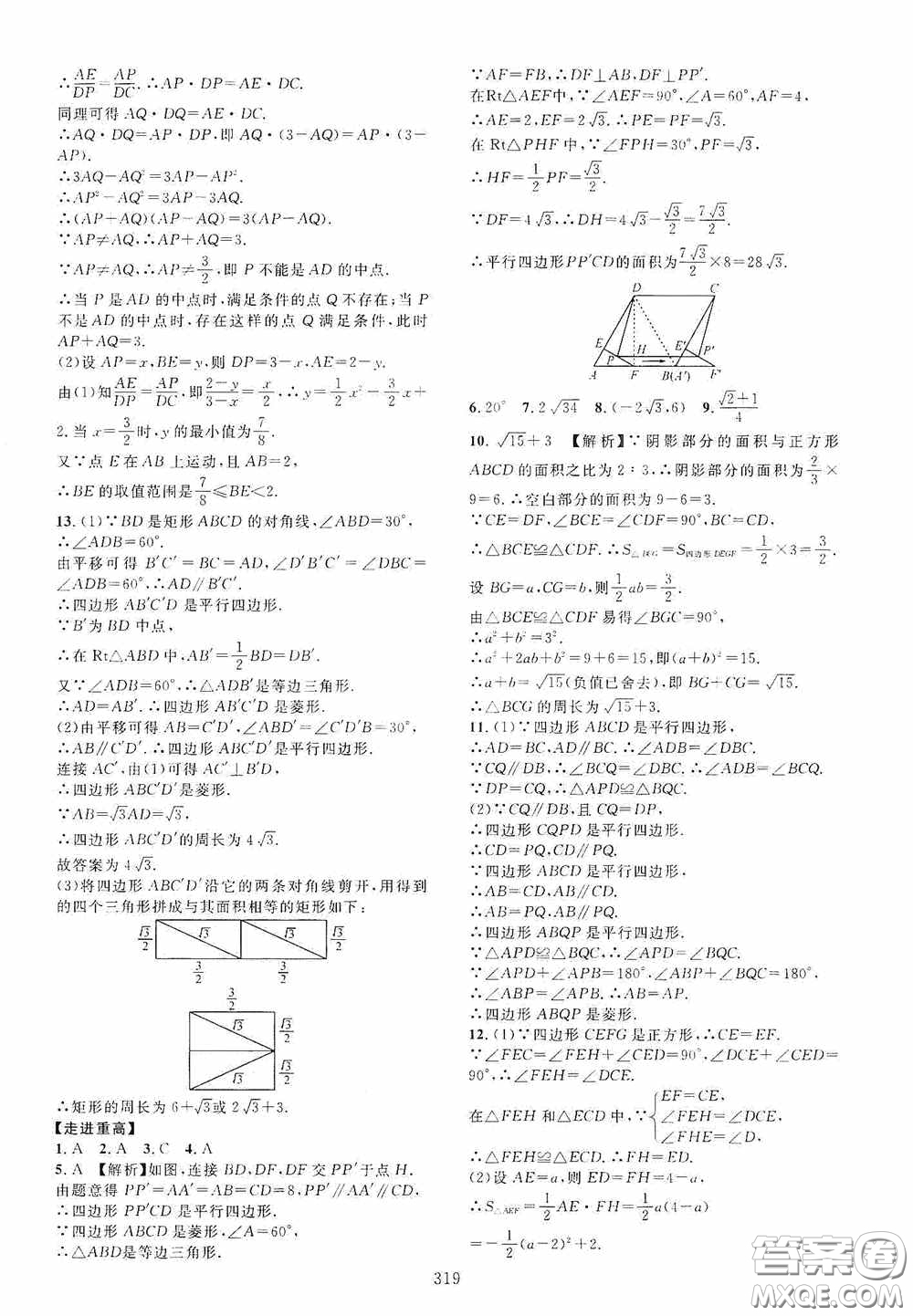 2020走進重高培優(yōu)講義專題集訓數(shù)學初中綜合教練第二版答案