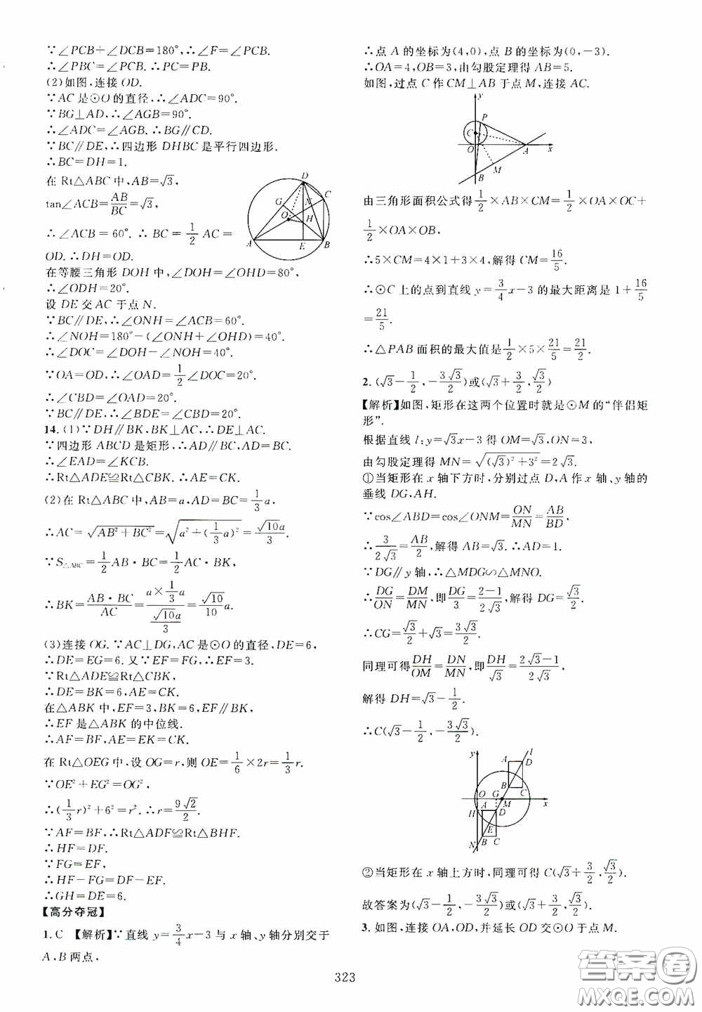 2020走進重高培優(yōu)講義專題集訓數(shù)學初中綜合教練第二版答案