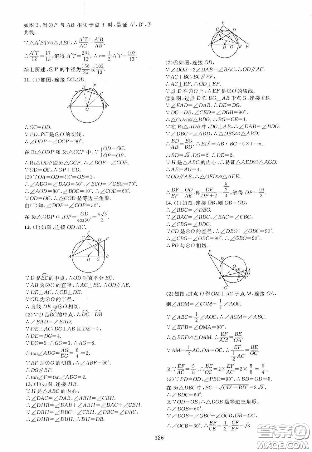 2020走進重高培優(yōu)講義專題集訓數(shù)學初中綜合教練第二版答案