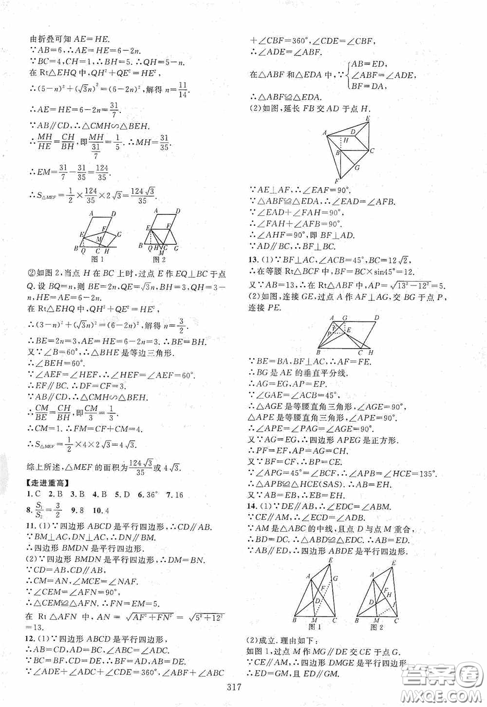 2020走進重高培優(yōu)講義專題集訓數(shù)學初中綜合教練第二版答案