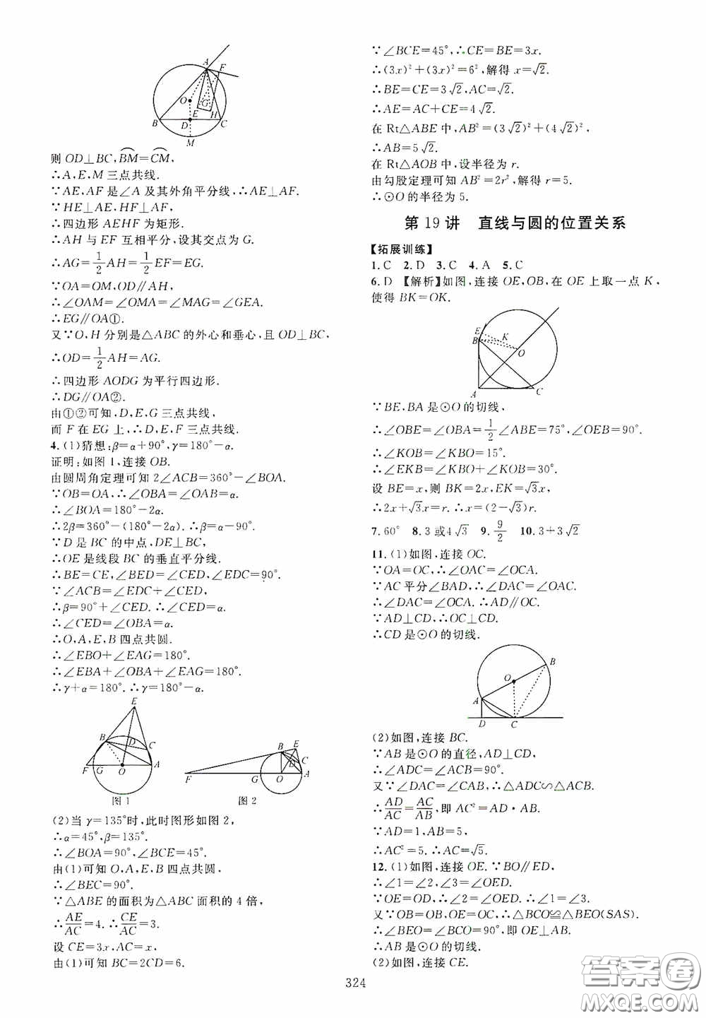2020走進重高培優(yōu)講義專題集訓數(shù)學初中綜合教練第二版答案