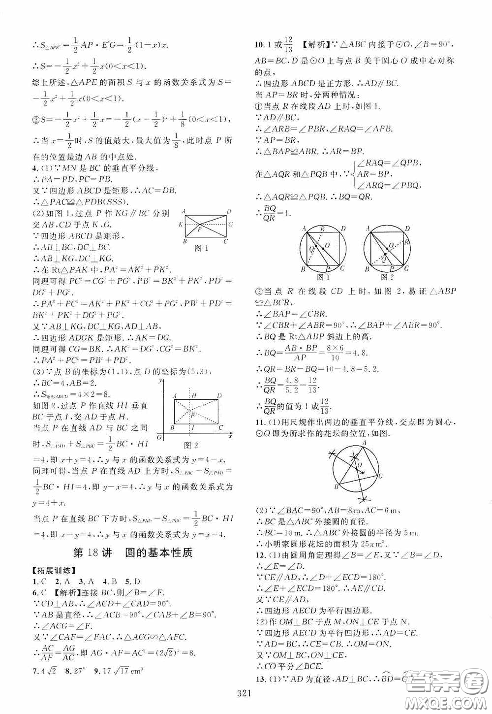2020走進重高培優(yōu)講義專題集訓數(shù)學初中綜合教練第二版答案
