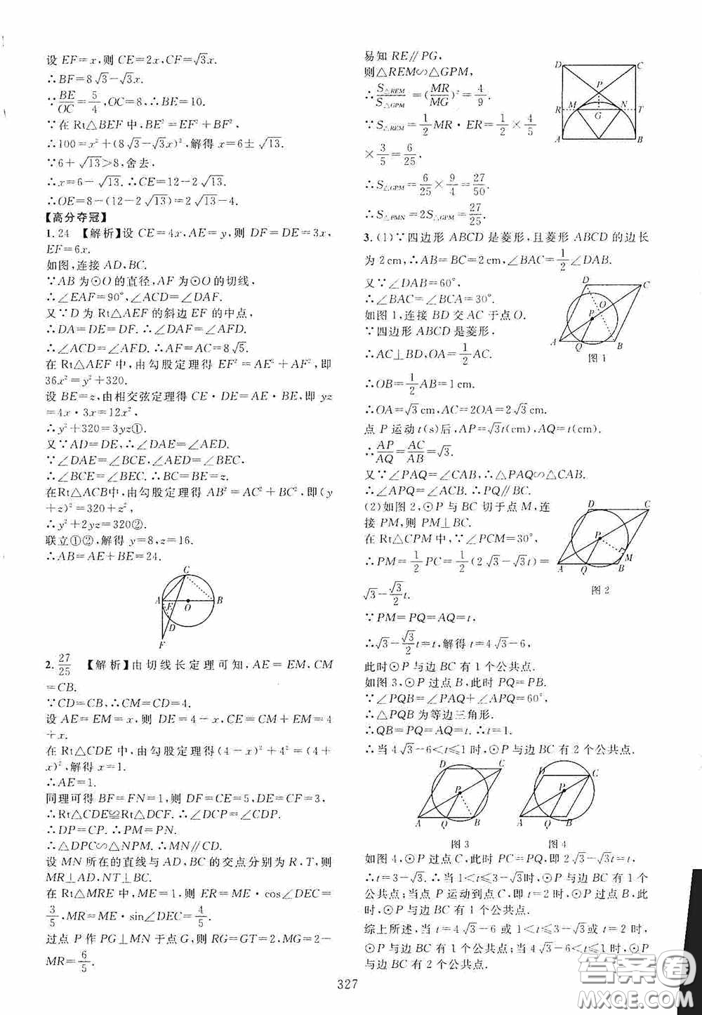 2020走進重高培優(yōu)講義專題集訓數(shù)學初中綜合教練第二版答案