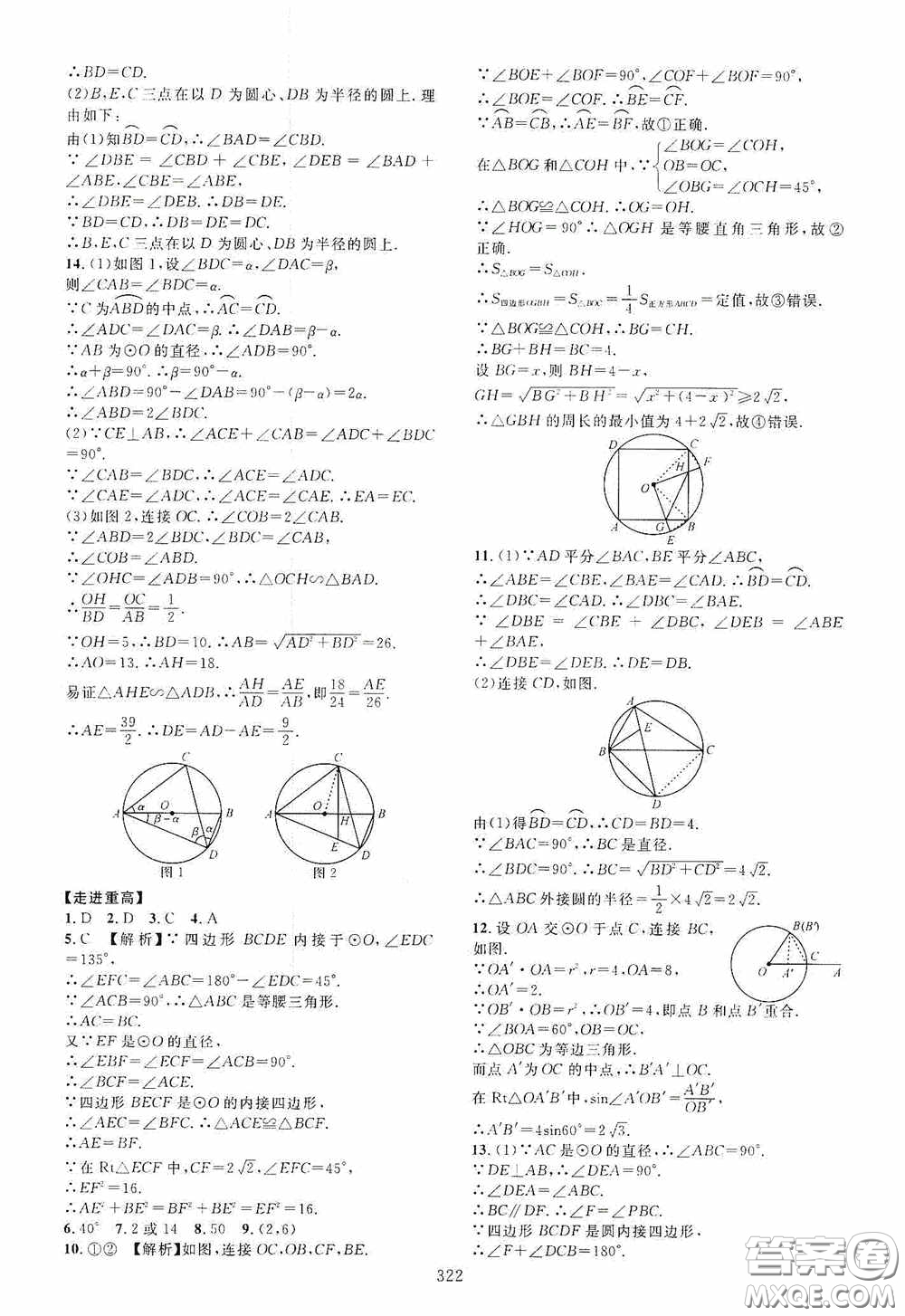 2020走進重高培優(yōu)講義專題集訓數(shù)學初中綜合教練第二版答案