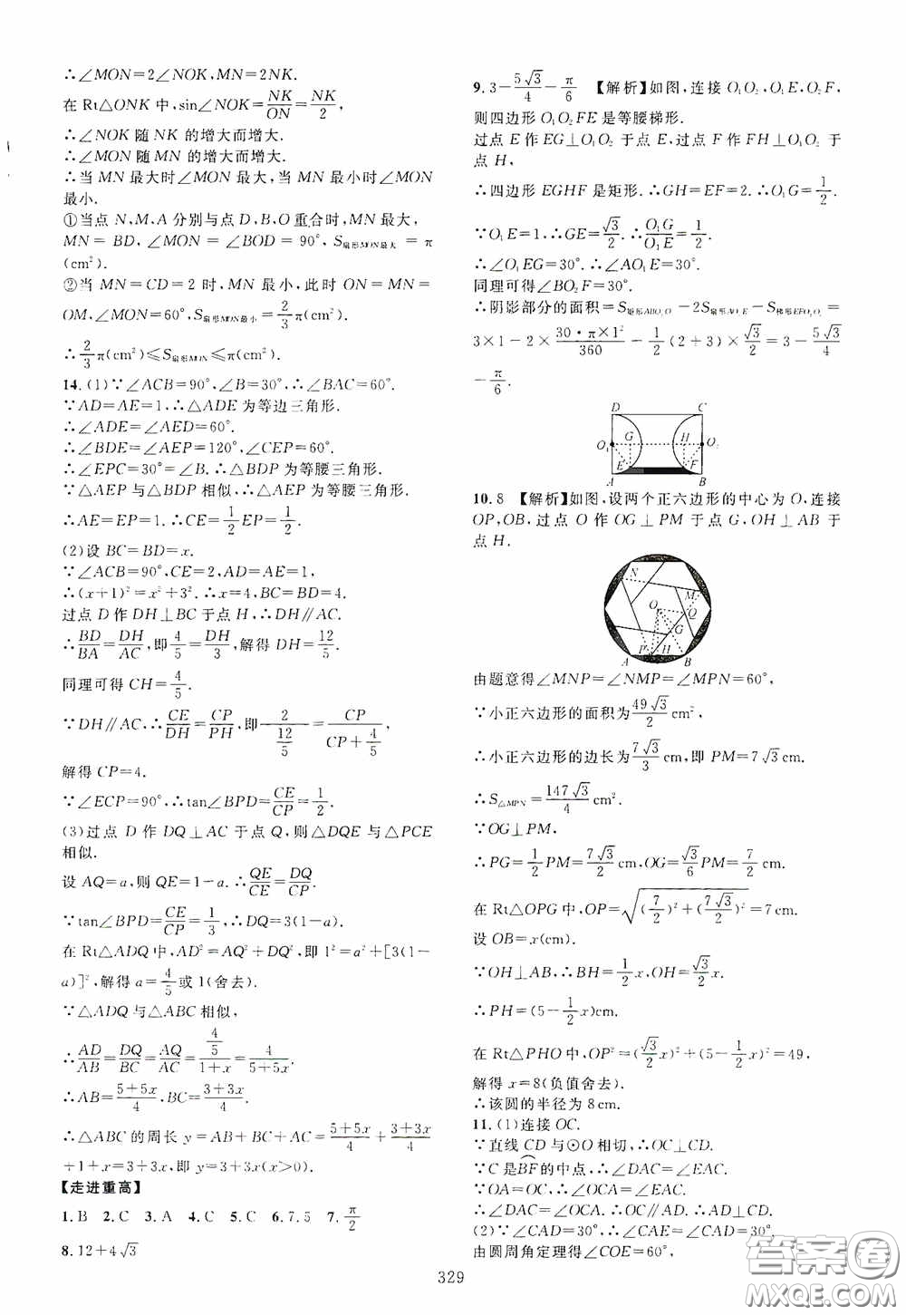 2020走進重高培優(yōu)講義專題集訓數(shù)學初中綜合教練第二版答案