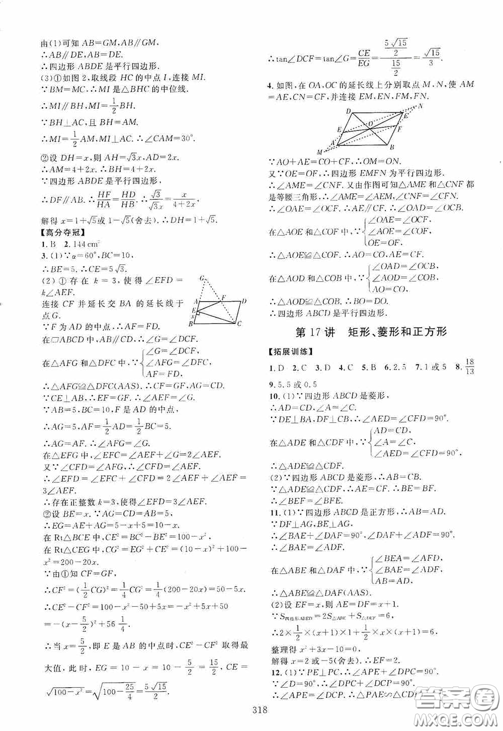 2020走進重高培優(yōu)講義專題集訓數(shù)學初中綜合教練第二版答案
