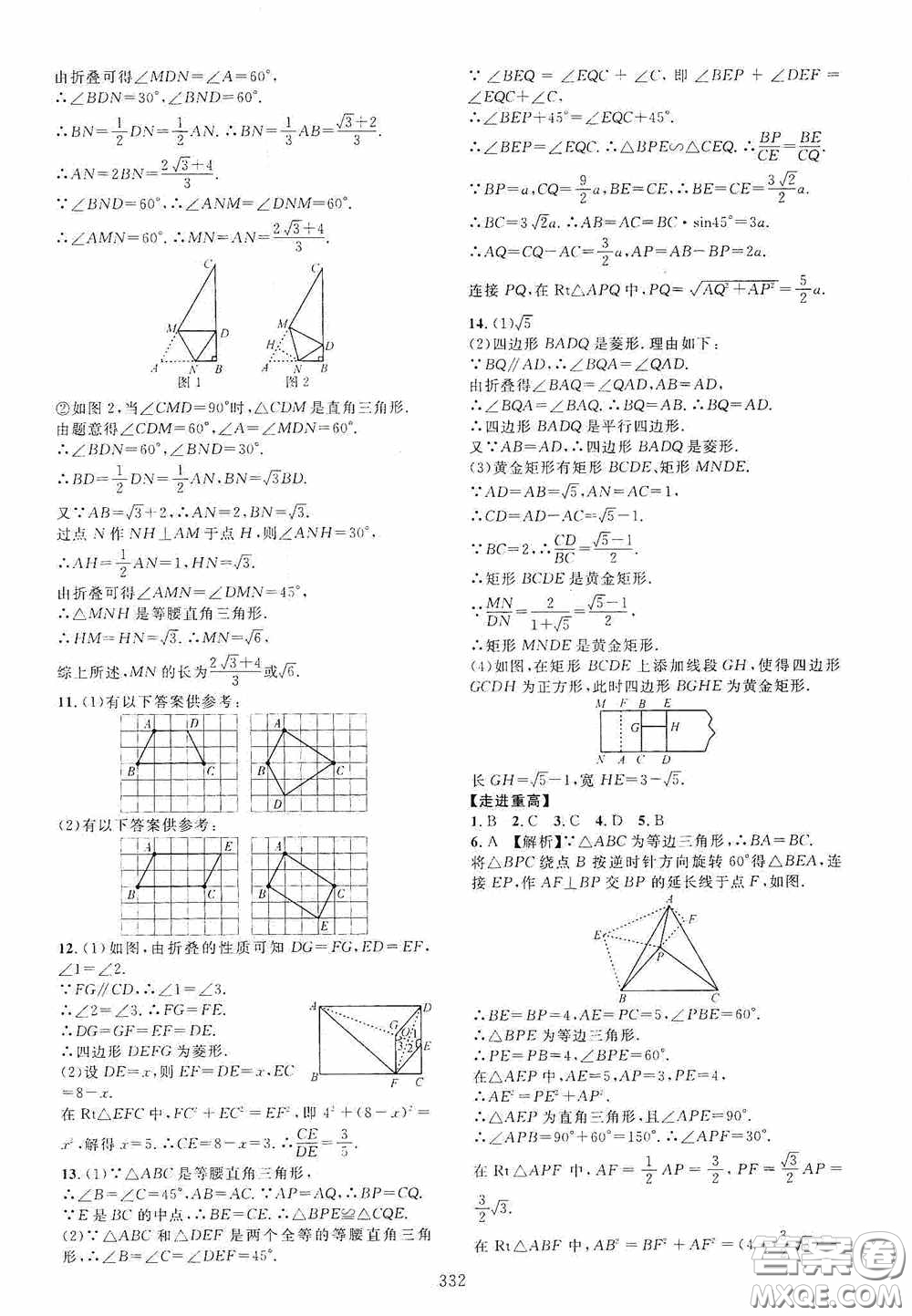 2020走進重高培優(yōu)講義專題集訓數(shù)學初中綜合教練第二版答案