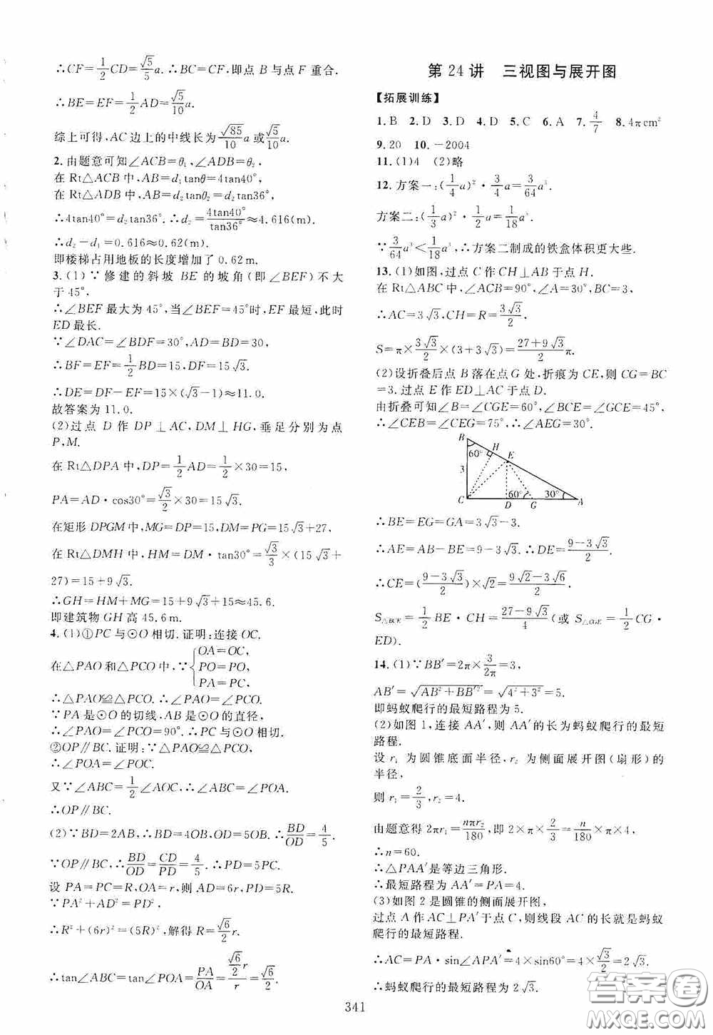 2020走進重高培優(yōu)講義專題集訓數(shù)學初中綜合教練第二版答案