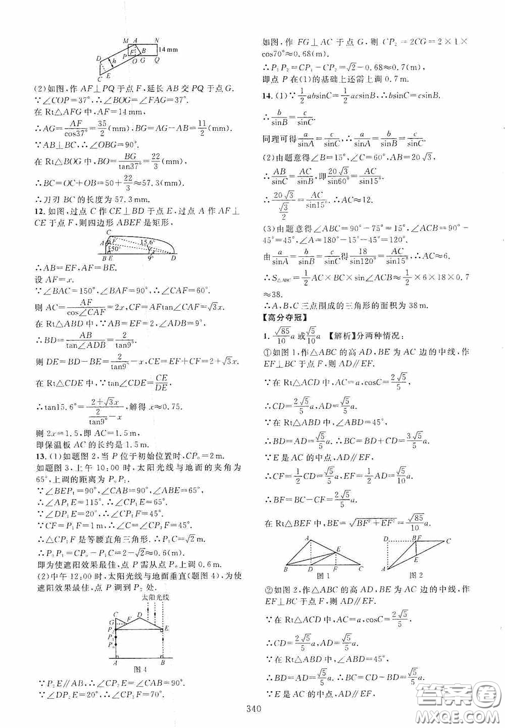 2020走進重高培優(yōu)講義專題集訓數(shù)學初中綜合教練第二版答案