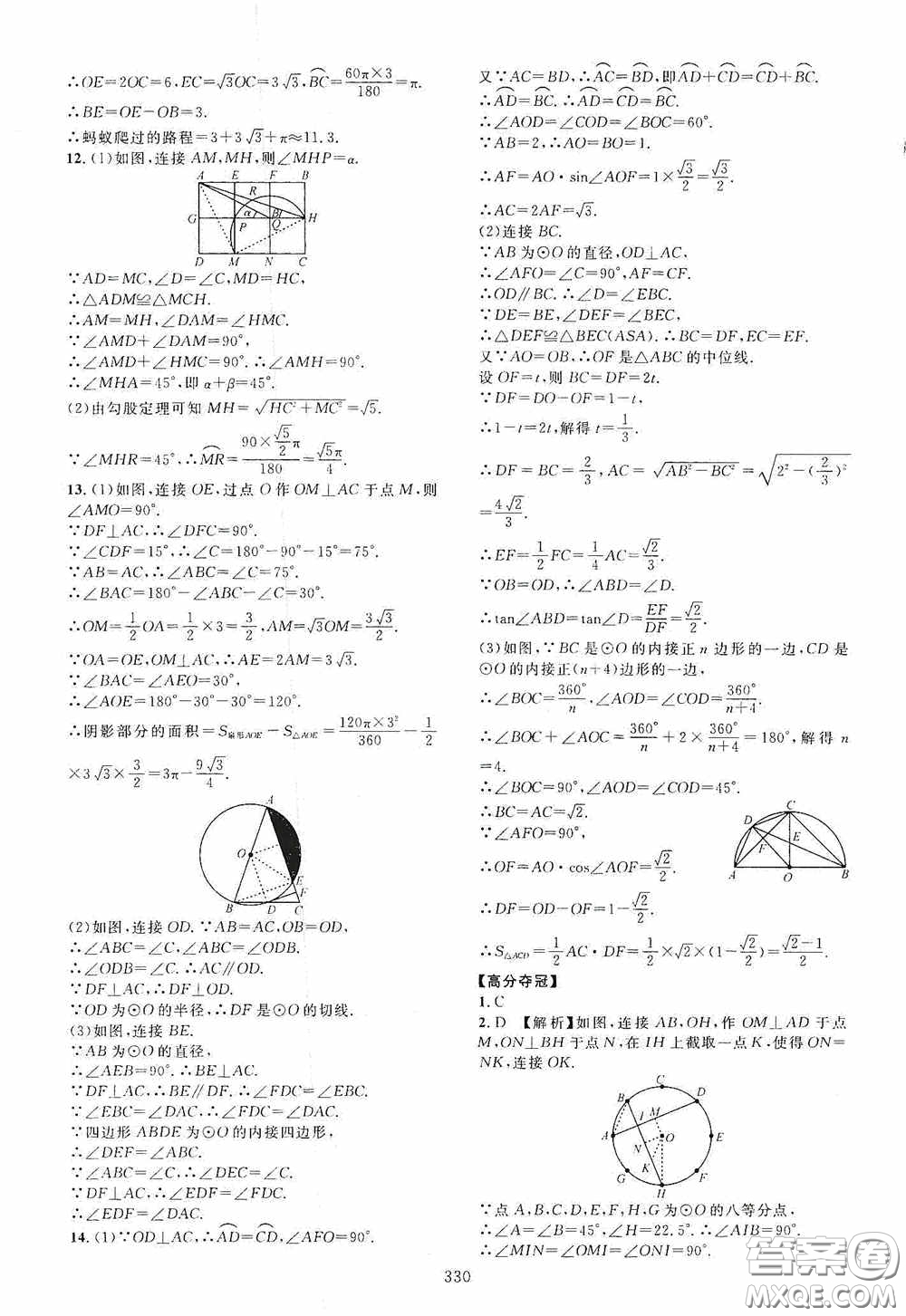 2020走進重高培優(yōu)講義專題集訓數(shù)學初中綜合教練第二版答案