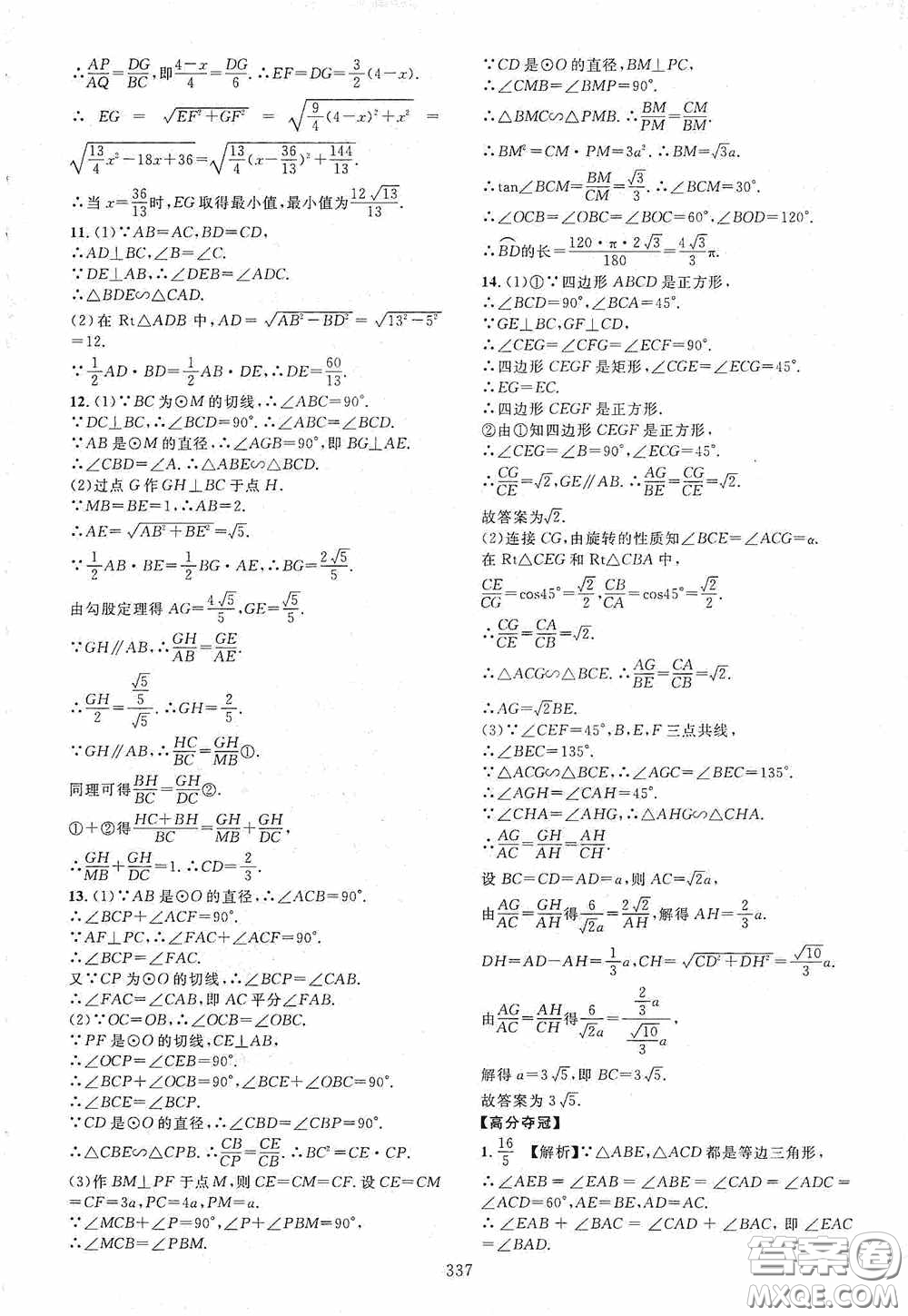 2020走進重高培優(yōu)講義專題集訓數(shù)學初中綜合教練第二版答案