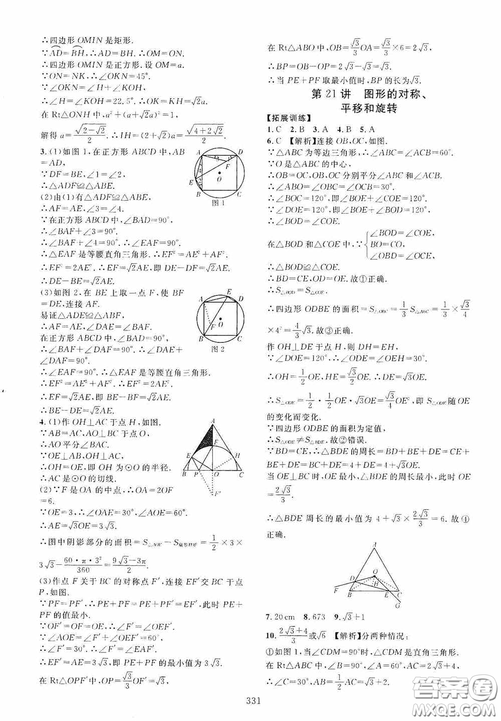 2020走進重高培優(yōu)講義專題集訓數(shù)學初中綜合教練第二版答案